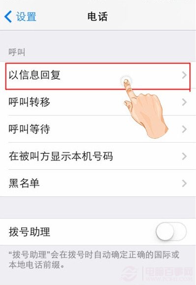 iPhone技巧：掛斷電話發送短信