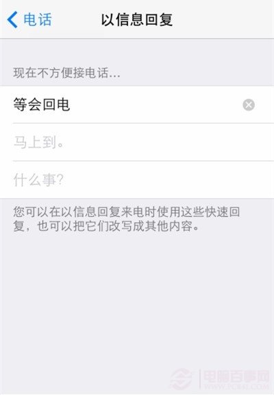 iPhone技巧：掛斷電話發送短信