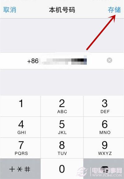 iPhone技巧：添加本機號碼方法
