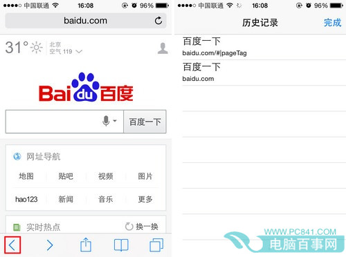 iPhone使用技巧 Safari怎樣查找歷史記錄