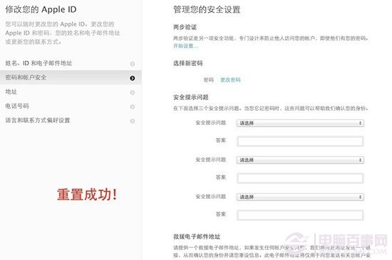 忘記Apple ID兩步驗證安全提示問題怎麼辦？