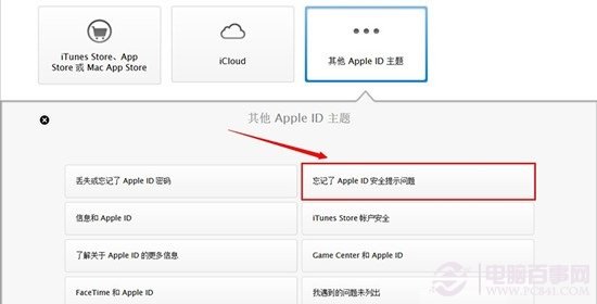 忘記Apple ID兩步驗證安全提示問題怎麼辦？