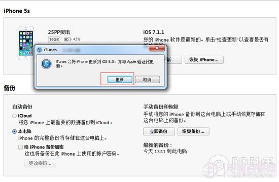 iOS8 beta1測試版升級教程