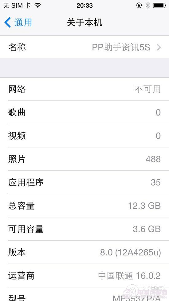 iOS8 beta1測試版升級教程