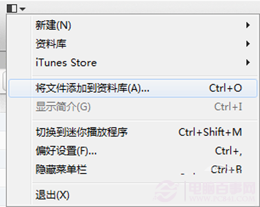 如何使用iTunes設置iPhone鈴聲   pc841.com 