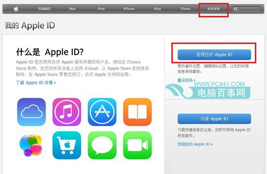 管理您的Apple ID