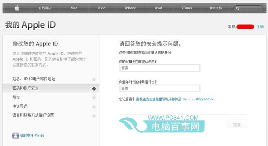 Apple ID兩步驗證設置教程