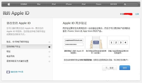 Apple ID兩步驗證怎麼開啟 Apple ID兩步驗證設置教程