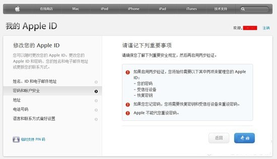 Apple ID兩步驗證怎麼開啟 Apple ID兩步驗證設置教程