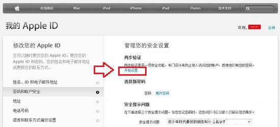 Apple ID兩步驗證怎麼開啟 Apple ID兩步驗證設置教程