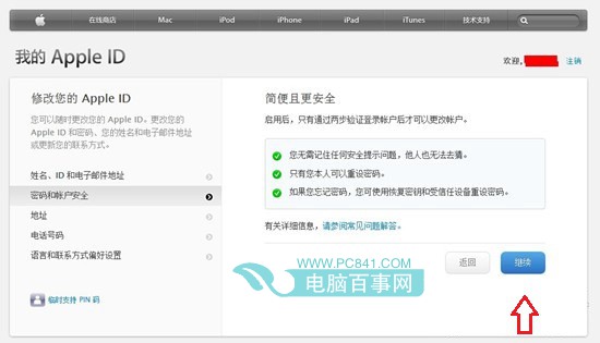 Apple ID兩步驗證怎麼開啟 Apple ID兩步驗證設置教程