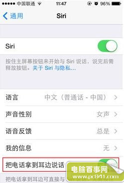 iPhone使用技巧 聽筒如何使用Siri功能