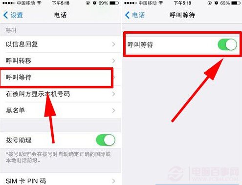 iPhone5呼叫等待怎麼設置