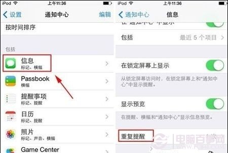 如何設置iPhone短信重復提醒？