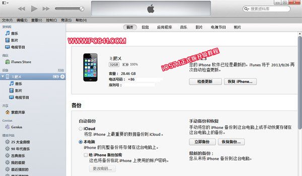 刷iOS7.1.2固件升級教程