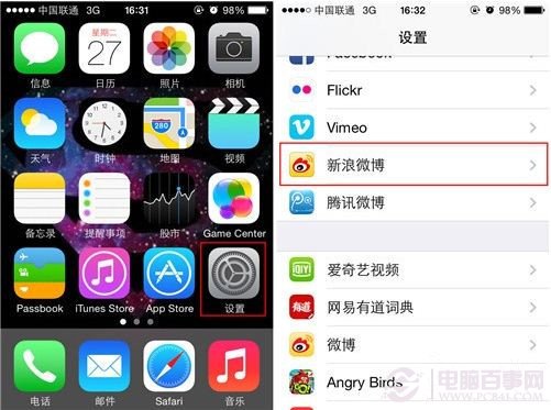 iPhone使用技巧：Siri語音發布微博圖文教程