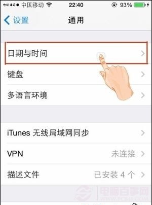 iPhone系統時間怎麼改？