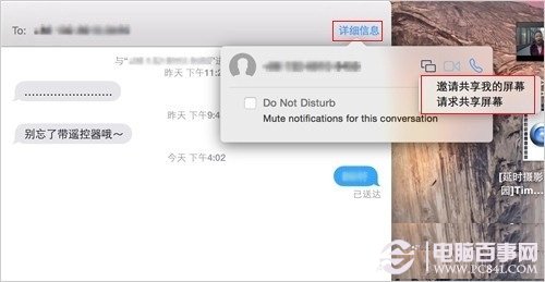 如何用OS X10.10的imessage分享屏幕？pc841.com