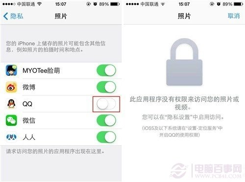 iPhone如何限制應用訪問照片？