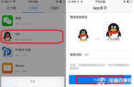 iPhone APP多開怎麼用？app多開什麼意思？ pc841.com