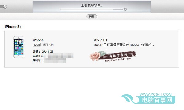 iPhone5s升級ios8圖文教程步驟四