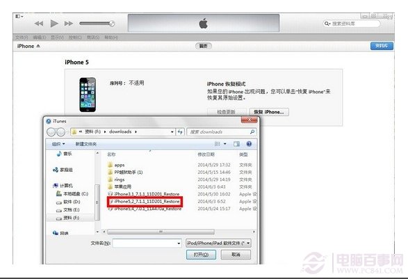 ios8怎麼降級？ios8降級到ios7的圖文教程 pc841.com