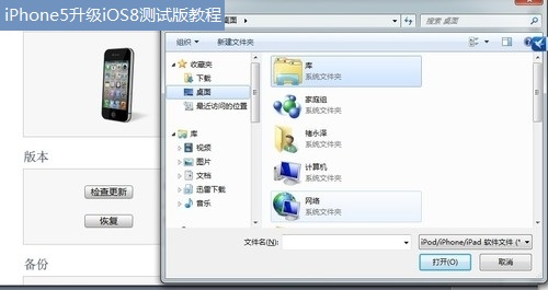 iOS8怎麼升級 ios8 beta測試版升級教程