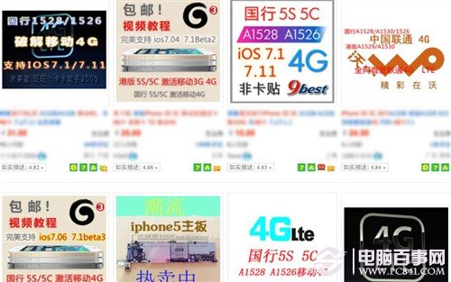 iPhone5破解4G教程：讓iPhone5s嘗鮮使用移動/聯通4G網絡