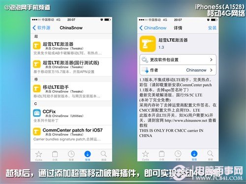 iPhone5破解4G教程：讓iPhone5s嘗鮮使用移動/聯通4G網絡