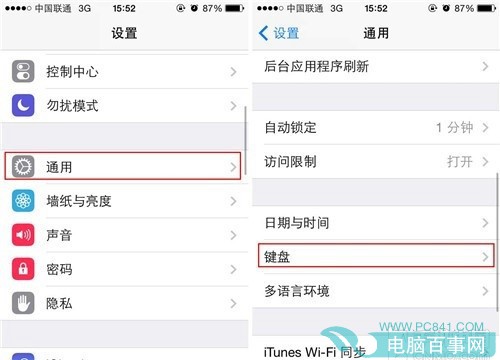 iPhone表情怎麼打？iPhone5s快速切換表情輸入法教程