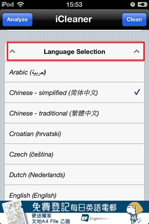 iCleaner設置成中文方法步驟