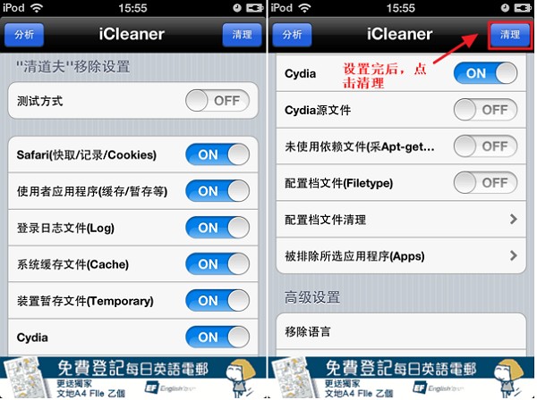 iCleaner設置成中文
