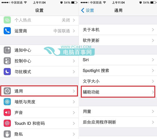 iOS7.1.1設置護眼模式方法 PC841.COM