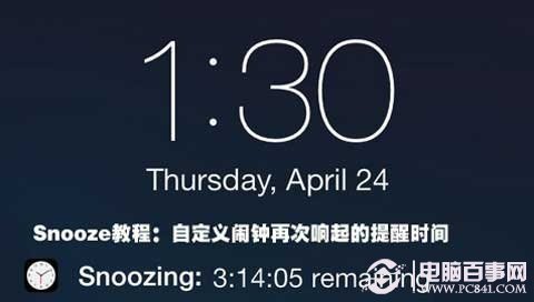 IOS自定義鬧鐘再次響起的提醒時間