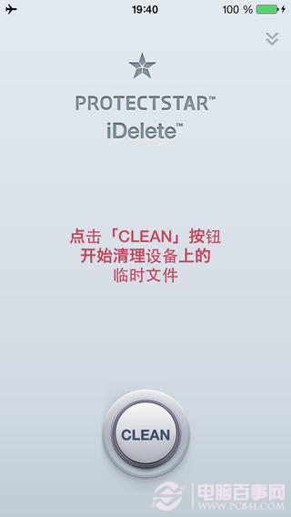 iOS清理垃圾軟件