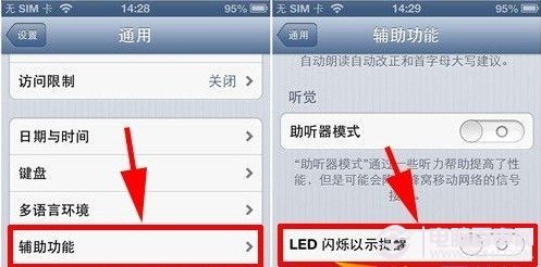 iPhone如何關閉來電LED閃爍?iphone關閉LED教程