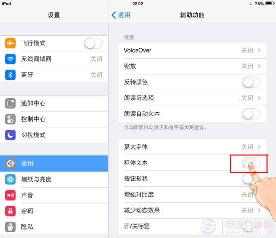 ios7粗體怎麼設置？ios7粗體文本設置教程