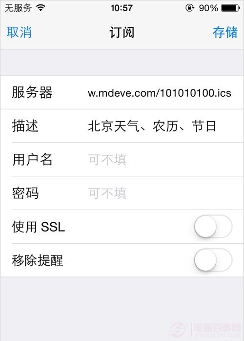 iOS7.1不越獄怎麼查看農歷 iOS7.1不越獄查看農歷教程