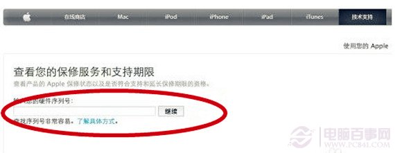 如何iphone5s真假鑒定 圖文教程