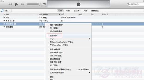 ios 7怎麼剪切音樂 ios 7剪切音樂教程