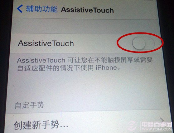 iphone5虛擬快捷鍵如何設置