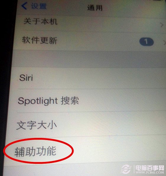 iphone5虛擬快捷鍵如何設置