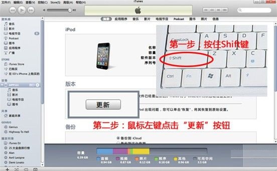 iPhone4s升級iOS7.1教程步驟二