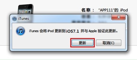 iPhone4s升級iOS7.1正式版教程