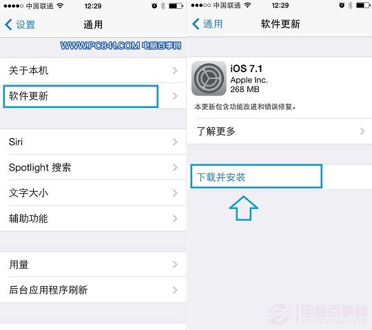下載並安裝iOS7.1正式版升級文件
