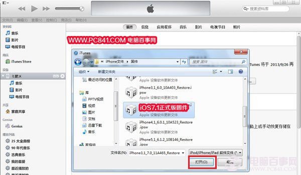 iOS7.1正式版升級方法教程