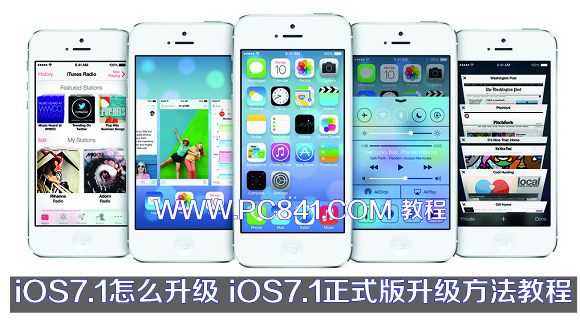 iOS7.1怎麼升級 iOS7.1正式版升級方法教程