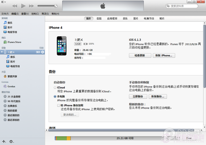 iOS7.0.6升級教程圖文詳解