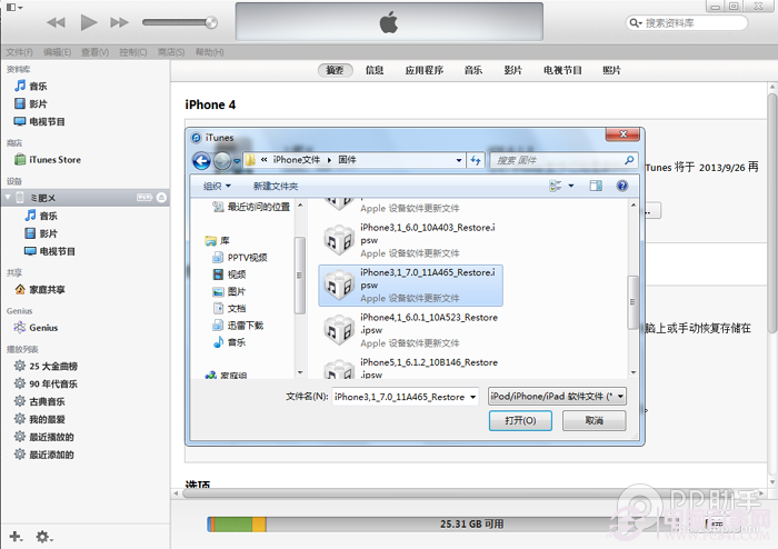 iOS7.0.6升級教程圖文詳解】