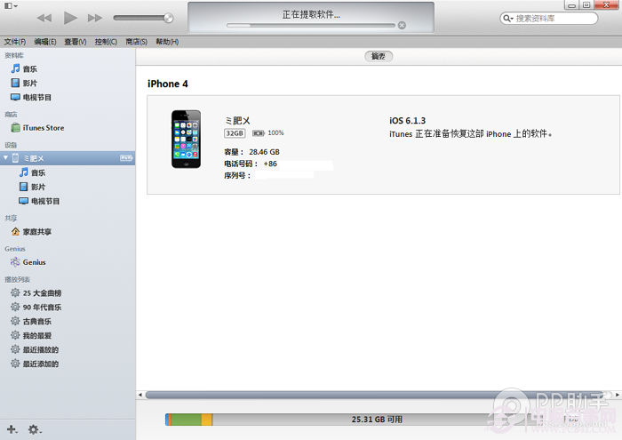 iOS7.0.6升級教程圖文詳解】